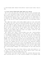 사회조직으로서의 지역사회 5가지 기능의 개념과 우리나라 지역사회 내에서 실제로 적용되고 있는 지역사회의 5가지 기능의 사례를 분석하고-3
