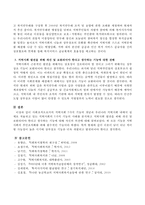 사회조직으로서의 지역사회 5가지 기능의 개념과 우리나라 지역사회 내에서 실제로 적용되고 있는 지역사회의 5가지 기능의 사례를 분석하고-4