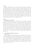 가족치료 모델 중 1개의 모델을 선택하여 자신의 가족을 사정하시오-2