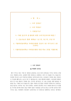 국제성모병원자기소개서+면접, 가톨릭관동대학교 국제성모병원 간호사 합격자소서+1분 스피치-2