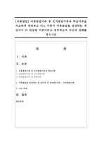 [아동발달] 아동발달이론 중 인지발달이론과 학습이론을 비교하여 정리하고 어느 이론이 아동발달을 설명하는 데 있어서 더 타당한 이론-1
