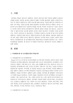 [아동발달] 아동발달이론 중 인지발달이론과 학습이론을 비교하여 정리하고 어느 이론이 아동발달을 설명하는 데 있어서 더 타당한 이론-2