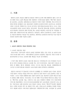 [보육학개론] 보육의 전통적인 개념과 현대적인 개념을 비교 설명하고, 현대적인 보육방식(어린이집 시설 이용)의 장점과 단점에 대해 쓰시오-2