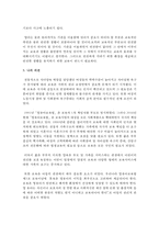[보육학개론] 보육의 전통적인 개념과 현대적인 개념을 비교 설명하고, 현대적인 보육방식(어린이집 시설 이용)의 장점과 단점에 대해 쓰시오-4