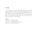 [보육학개론] 보육의 전통적인 개념과 현대적인 개념을 비교 설명하고, 현대적인 보육방식(어린이집 시설 이용)의 장점과 단점에 대해 쓰시오-5