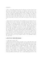 현재 우리나라 사회복지정책의 방향성과 발전방안에 관하여 기술하시오-3