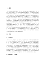 국민연금제도의 도입배경 및 내용부분을 정리하고 문제점 및 제언을 작성하시오-2