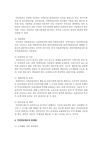 국민연금제도의 도입배경 및 내용부분을 정리하고 문제점 및 제언을 작성하시오-4