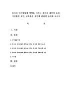유아의 언어발달에 영향을 미치는 유아의 개인적 요인, 가정환경 요인, 교육환경 요인에 관하여 논의해 보시오-1