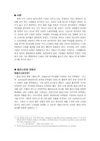 [광고론] `엘라스틴`의 상황분석과 마케팅전략 그리고 광고전략-2