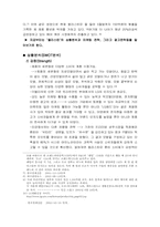 [광고론] `엘라스틴`의 상황분석과 마케팅전략 그리고 광고전략-4