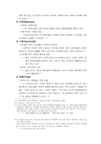 [광고론] `엘라스틴`의 상황분석과 마케팅전략 그리고 광고전략-5