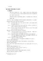 [광고론] `엘라스틴`의 상황분석과 마케팅전략 그리고 광고전략-6