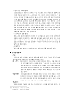 [광고론] `엘라스틴`의 상황분석과 마케팅전략 그리고 광고전략-8