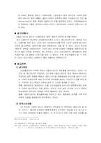 [광고론] `엘라스틴`의 상황분석과 마케팅전략 그리고 광고전략-10