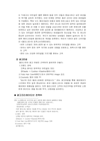 [광고론] `엘라스틴`의 상황분석과 마케팅전략 그리고 광고전략-11