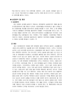 [광고론] `엘라스틴`의 상황분석과 마케팅전략 그리고 광고전략-14