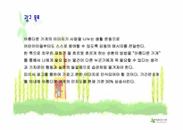 [광고론] `아름다운가게` 광고전략-3