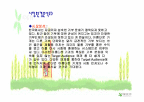[광고론] `아름다운가게` 광고전략-5