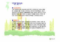 [광고론] `아름다운가게` 광고전략-6