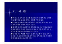 [행정윤리] 우리나라 공직자윤리법의 문제점과 개정방향-2