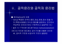 [행정윤리] 우리나라 공직자윤리법의 문제점과 개정방향-3
