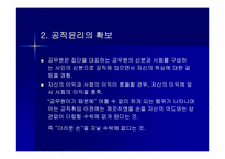 [행정윤리] 우리나라 공직자윤리법의 문제점과 개정방향-6