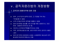 [행정윤리] 우리나라 공직자윤리법의 문제점과 개정방향-11