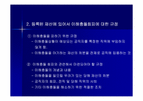 [행정윤리] 우리나라 공직자윤리법의 문제점과 개정방향-12