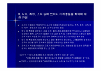 [행정윤리] 우리나라 공직자윤리법의 문제점과 개정방향-13