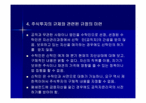 [행정윤리] 우리나라 공직자윤리법의 문제점과 개정방향-14