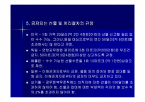 [행정윤리] 우리나라 공직자윤리법의 문제점과 개정방향-15