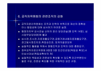 [행정윤리] 우리나라 공직자윤리법의 문제점과 개정방향-16