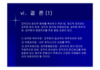 [행정윤리] 우리나라 공직자윤리법의 문제점과 개정방향-17