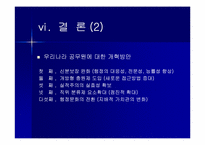 [행정윤리] 우리나라 공직자윤리법의 문제점과 개정방향-18
