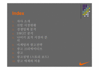 [광고전략] NIKE 나이키 2005년상반기 광고기획과 전략-2