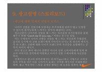 [광고전략] NIKE 나이키 2005년상반기 광고기획과 전략-15