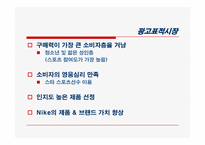 [광고원론] 나이키 광고-12