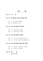 [학사]우리나라 전자정부의 문제점과 향후 발전방안-3
