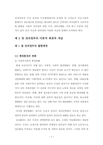 [학사]우리나라 전자정부의 문제점과 향후 발전방안-5