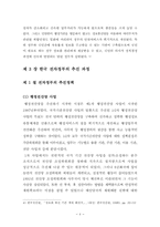 [학사]우리나라 전자정부의 문제점과 향후 발전방안-9