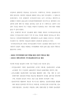 [학사]우리나라 전자정부의 문제점과 향후 발전방안-16