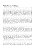 [한국사] 인간 박정희에 대해서-4