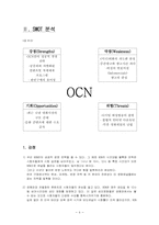 [광고전략] NO1채널OCN 광고전략분석-4
