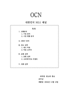 [광고전략] NO1채널OCN 광고전략분석-13