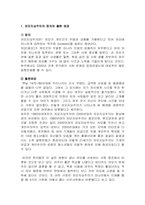 [대중문화] 대중매체속 외모지상주의가 사회에 미치는 영향-2