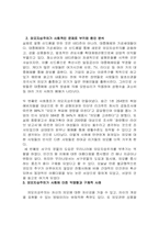 [대중문화] 대중매체속 외모지상주의가 사회에 미치는 영향-3