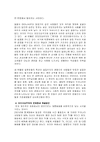 [대중문화] 대중매체속 외모지상주의가 사회에 미치는 영향-5