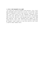 [대중문화] 대중매체속 외모지상주의가 사회에 미치는 영향-8
