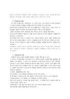 [대중문화] 대중매체가 우리에게 끼치는 모방심리의 문제점과 대책-3